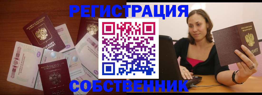 временная регистрация в квартире в Иркутской области