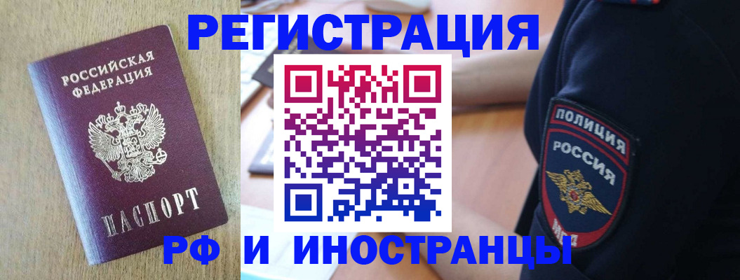 прописка законно в Иркутской области